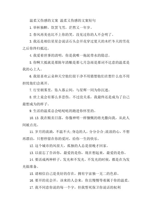 关于温柔又伤感的文案 温柔又伤感的文案短句