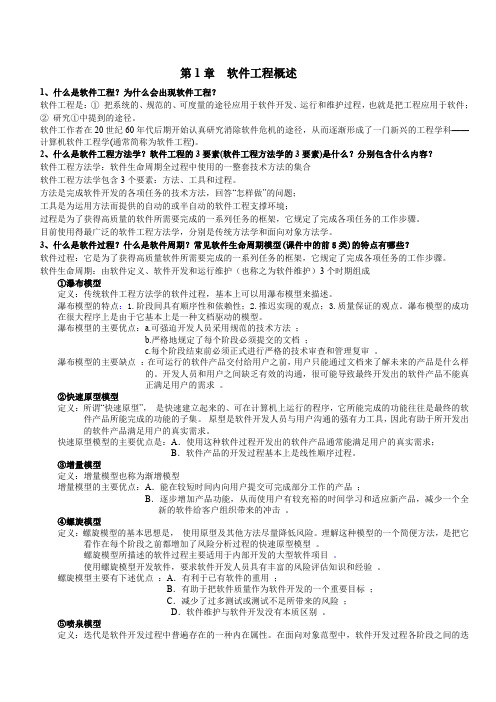 安徽大学软件工程导论期末复习考点试卷汇总