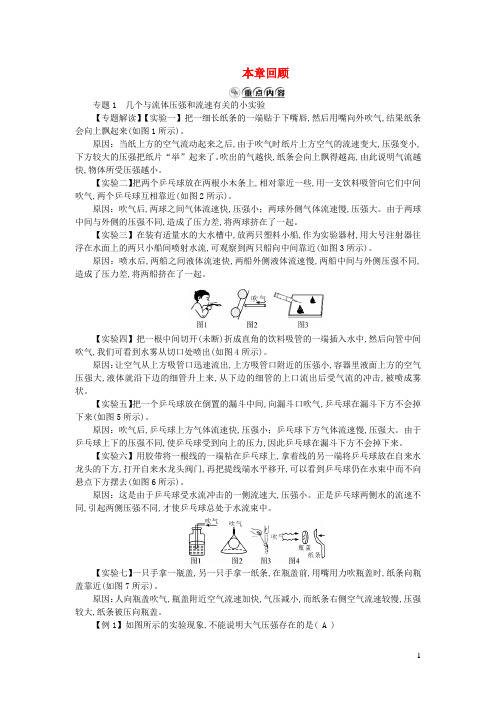 八年级科学上册第2章天气与气候本章本章回顾新版浙教版