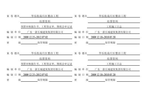 （新版）城建档案案卷题名封面