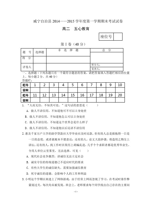 威宁自治县2014——2015学年度第一学期期末考试高二五心教育试卷