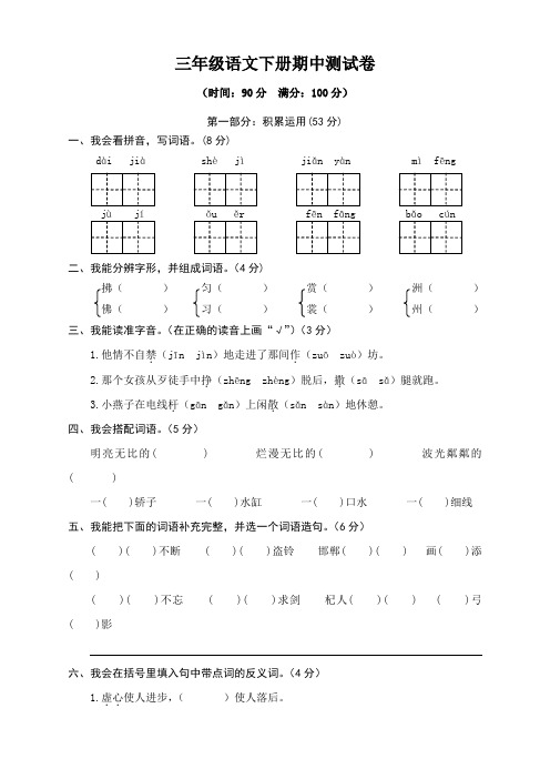 2020年小学三年级语文下册期中测试卷附答案 -部编版 最新