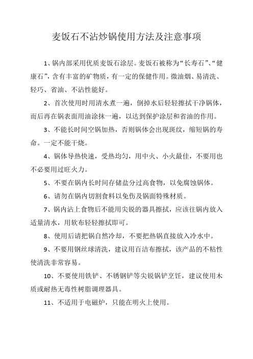 麦饭石不沾炒锅使用方法及注意事项