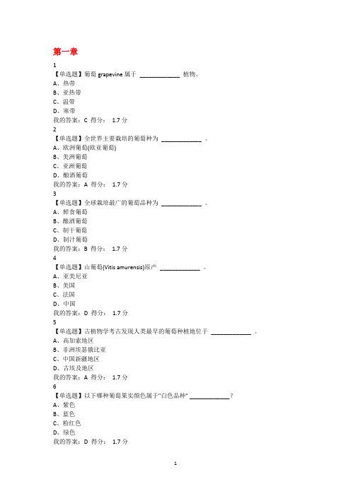 超星2017第三学期西南大学葡萄酒与西方文化作业答案