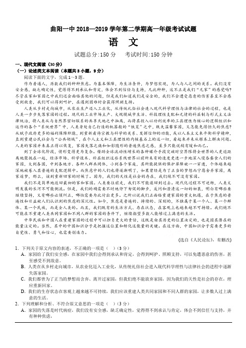 河北省曲阳一中2018-2019学年高一下学期考试语文试卷 含答案