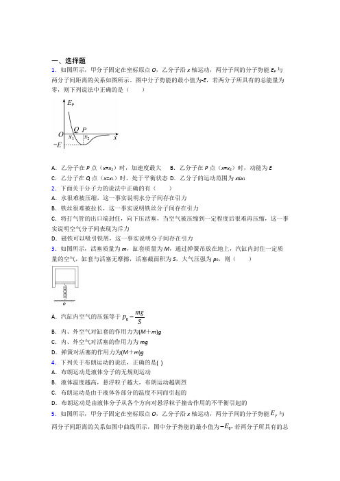 成都市外国语学校高中物理选修三第一章《分子动理论》经典习题(答案解析)