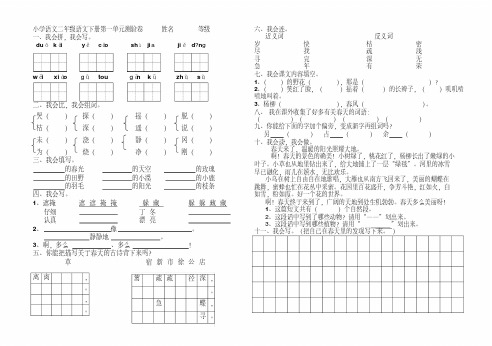 强列推荐：新人教版小学语文二年级语文下册单元同步测试题(8K全册精品)