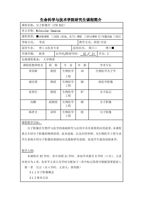 四、课程设置与课程内容简介