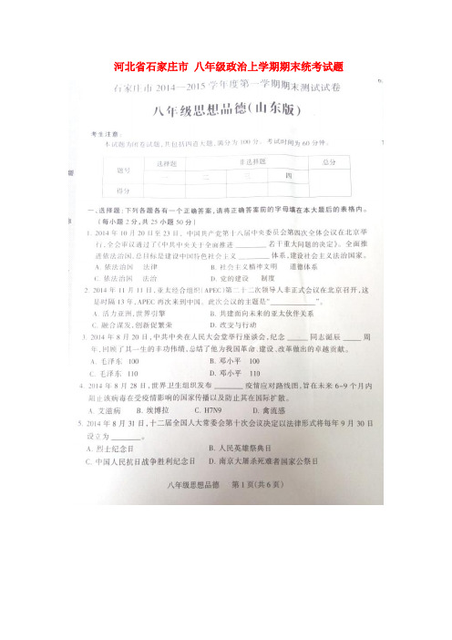 八年级政治上学期期末统考试题扫描版鲁教版