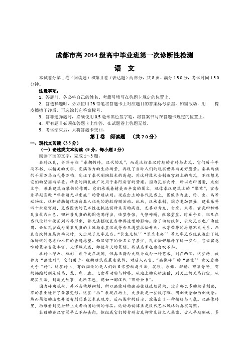 四川省成都市2017届高三一诊考试语文试题及复习资料