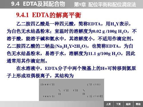 无机化学(理论篇)(第三版) (50)[9页]