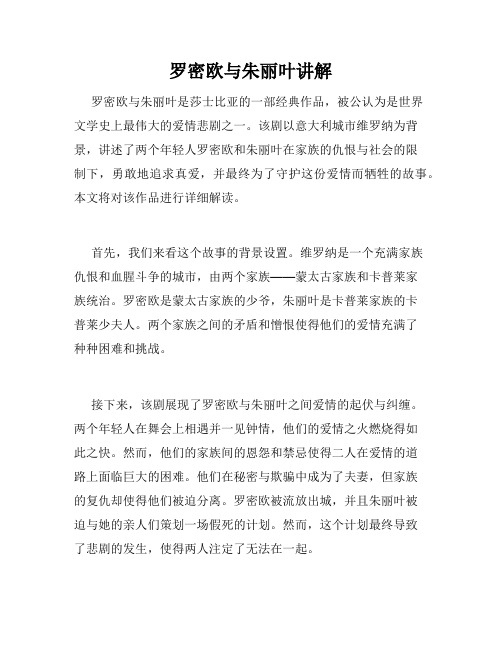 罗密欧与朱丽叶讲解