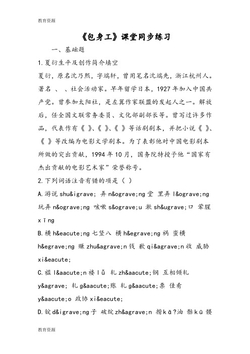 【教育资料】《包身工》课堂同步练习学习专用