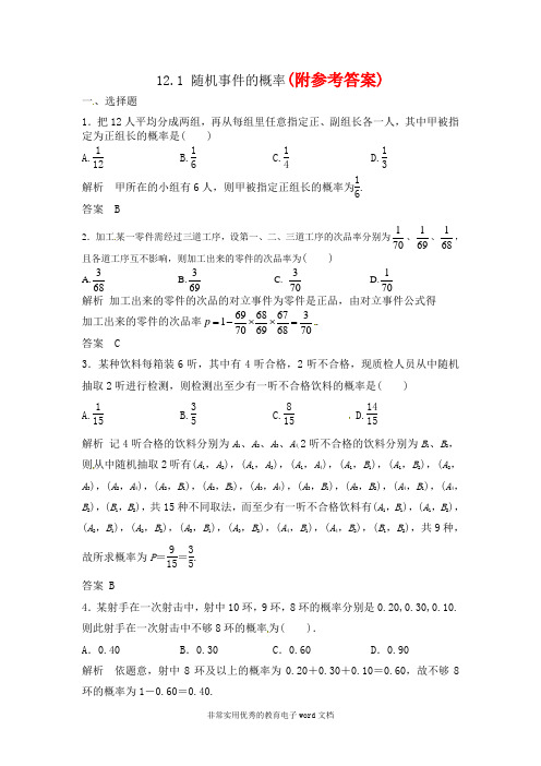 53高考数学总复习经典测试题解析版12.1-随机事件的概率53