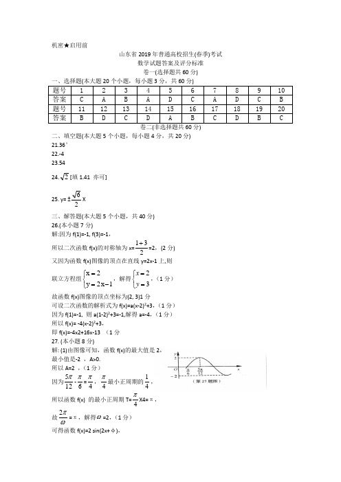 2019春考数学答案