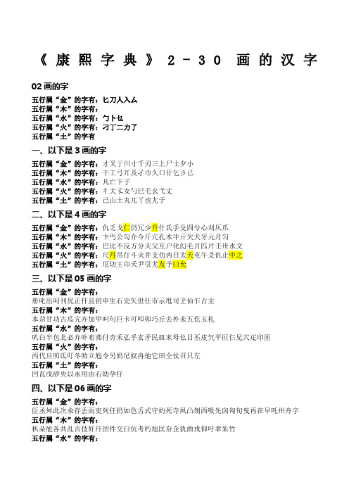 《康熙字典》2-30画的汉字(最全版本)