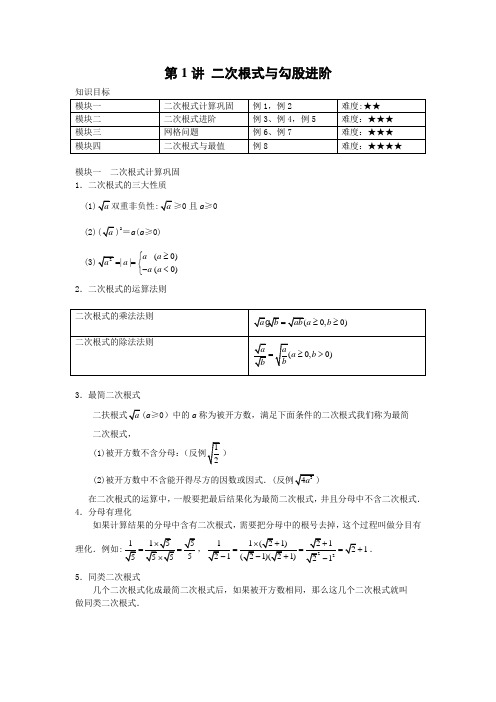 人教版八年级下数学尖端班特色讲义