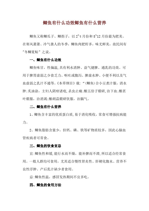 鲫鱼有什么功效 鲫鱼有什么营养