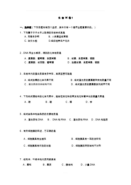高中生物会考试卷及答案汇总-十套试卷