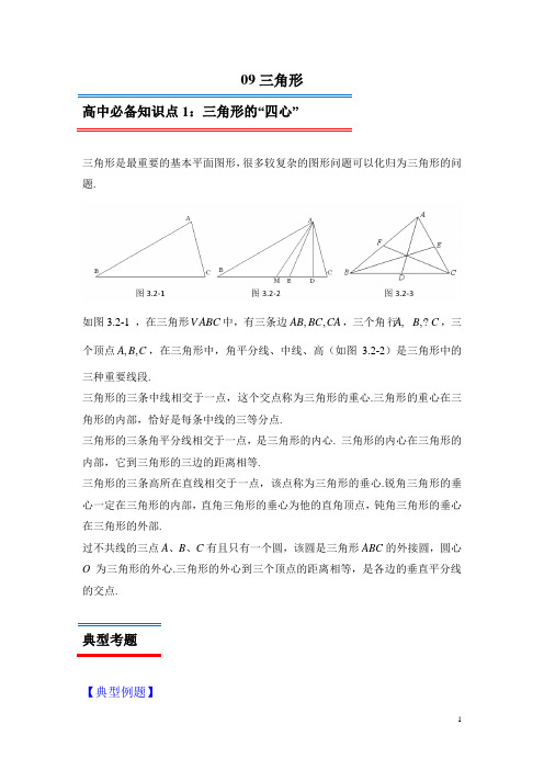 2020年初升高数学衔接辅导之三角形(含答案)