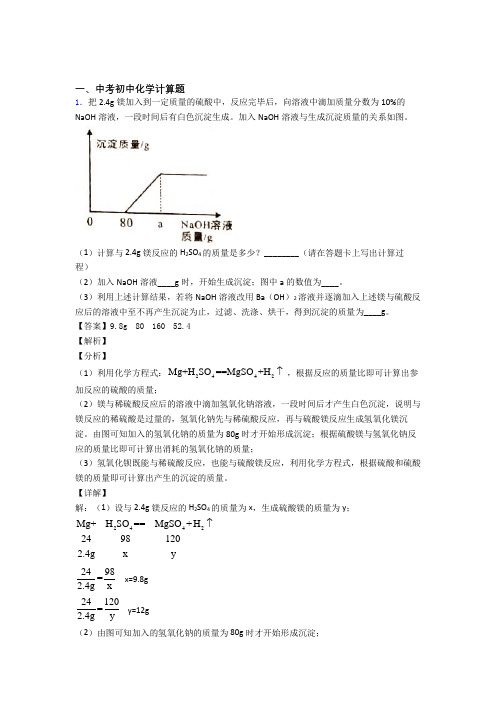 备战中考化学备考之计算题压轴突破训练∶培优易错试卷篇附答案(1)