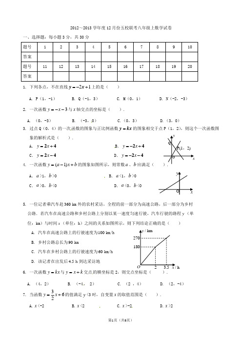 2012-2013学年八年级上12月联考数学试题