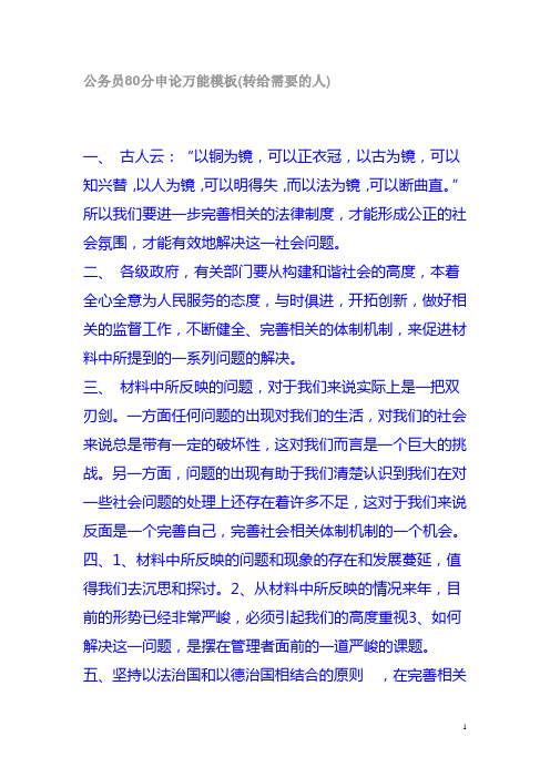 2013新疆最新公务员考试申论万能模板