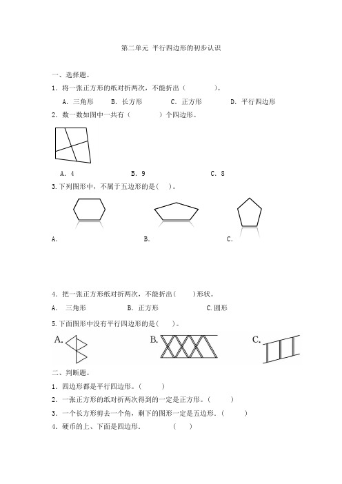 第二单元平行四边形的初步认识(单元测试)-2024-2025学年二年级上册数学苏教版