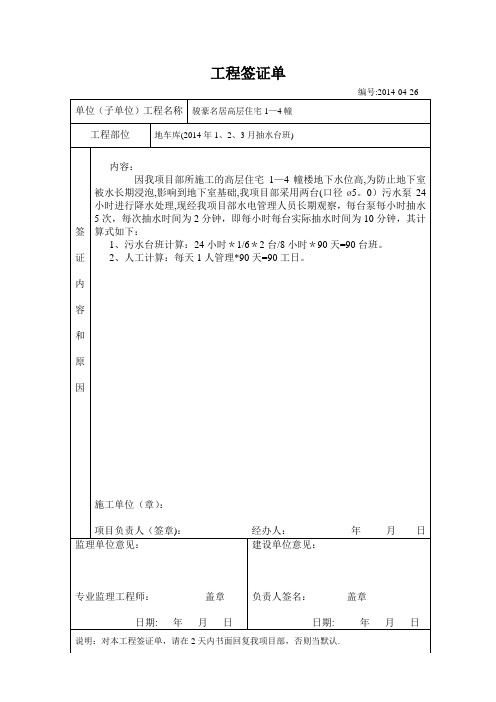 抽水台班的工程签证单【范本模板】