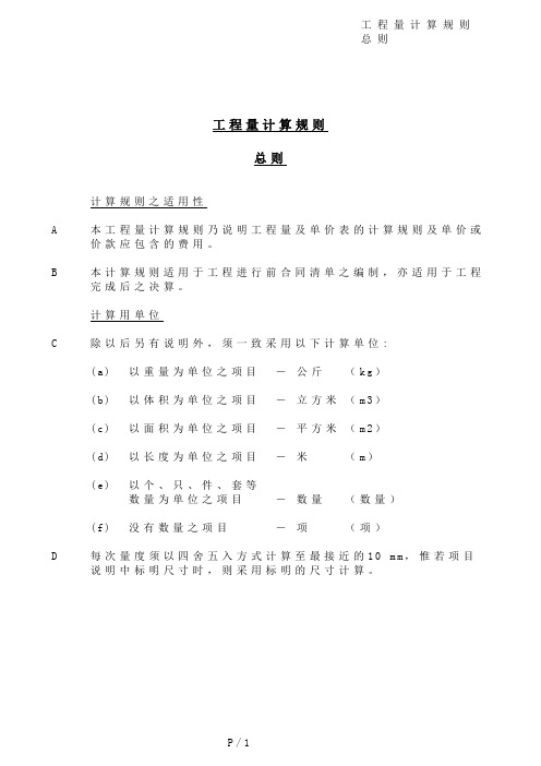 港式清单计量规则PREAMBLE