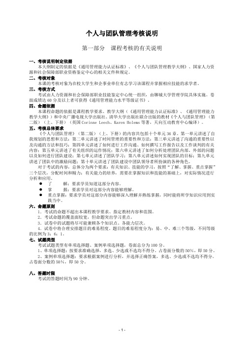 通用管理能力个人与团队考试大纲