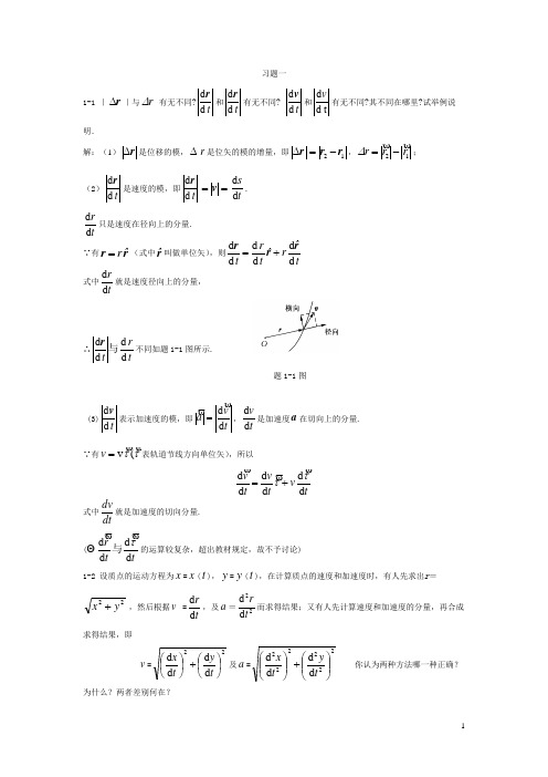 大学物理上册课后答案(全)