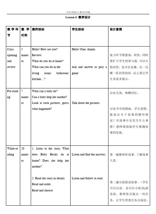 冀教版(三起)-英语-六年级上册-Lesson6__教学设计
