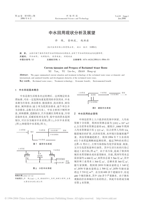 中水回用现状分析及展望