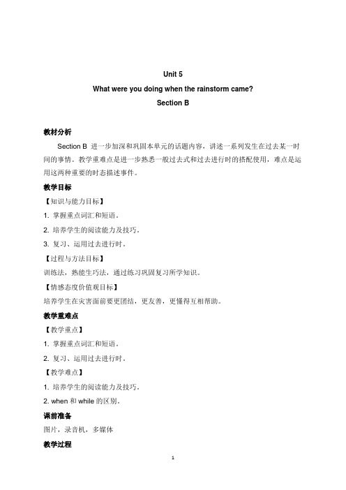 2019-2020学年新人教版英语初中八年级下册Unit 5 Section B(1)教案.docx