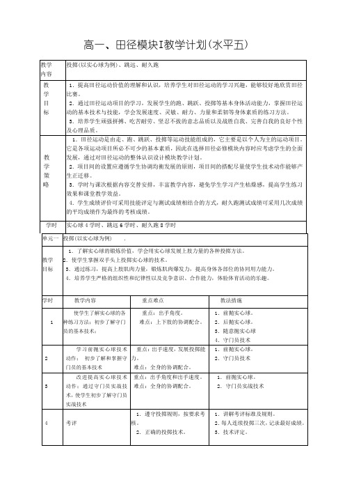 田径模块教学计划