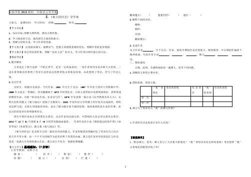 《秋天的怀念》导学案