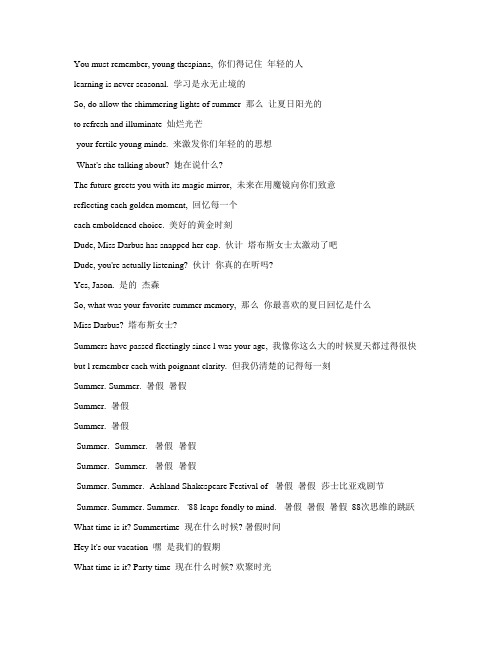 歌舞青春2--电影-字幕-对白-中英文对照-看电影学英语-打印-word版