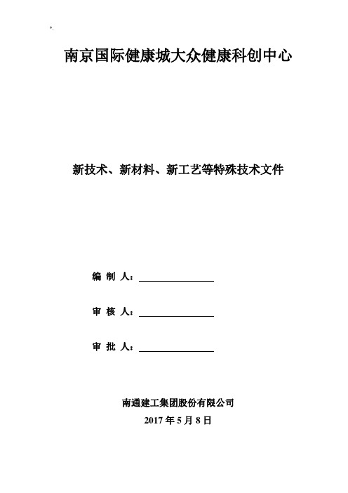 10,新技术,新产品设备,新实用工艺标准,新材料应用