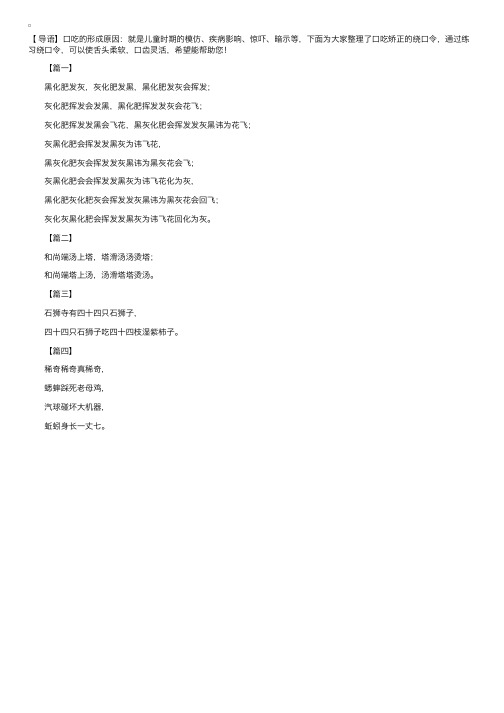 口吃矫正绕口令【四篇】