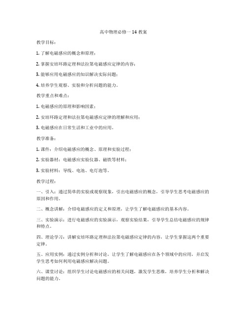 高中物理必修一14教案