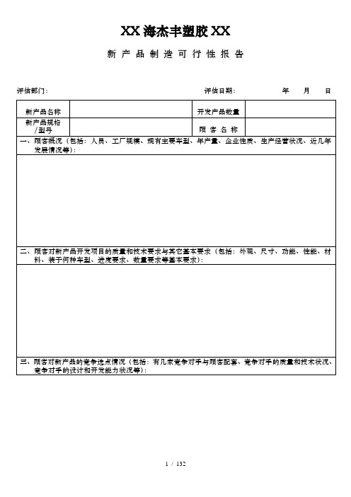 APQP标准全套表单