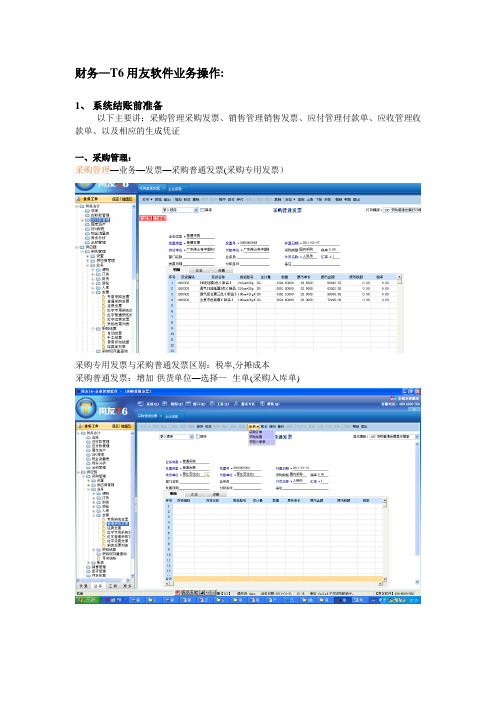 L财务结账--用友操作手册