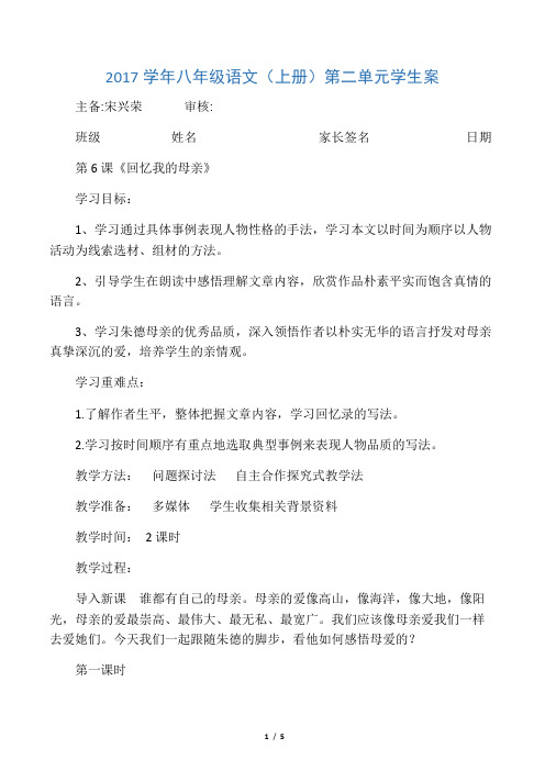 6《回忆我的母亲》导学案(教师案)