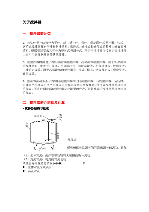 关于搅拌器