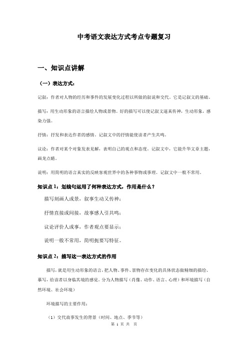 中考语文表达方式考点专题复习