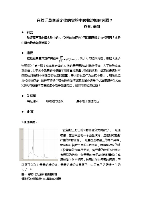 莫塞莱定律中的X光的特征谱-复旦大学物理教学试验中心Fudan