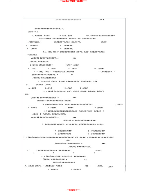 2013教师招考公共基础知识试题共6套