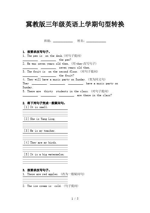 冀教版三年级英语上学期句型转换