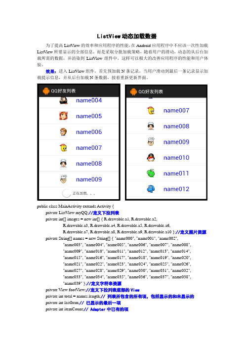 ListView的动态加载数据